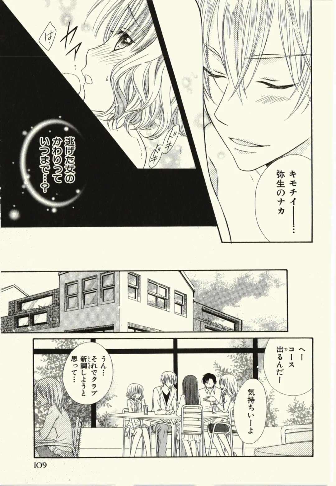 [Natsuba Yashi] Kegareta Mezame Fhentai - Page 113