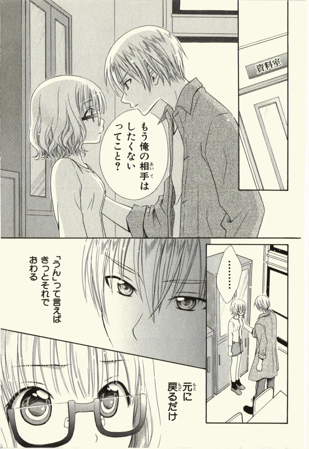 [Natsuba Yashi] Kegareta Mezame Fhentai - Page 117