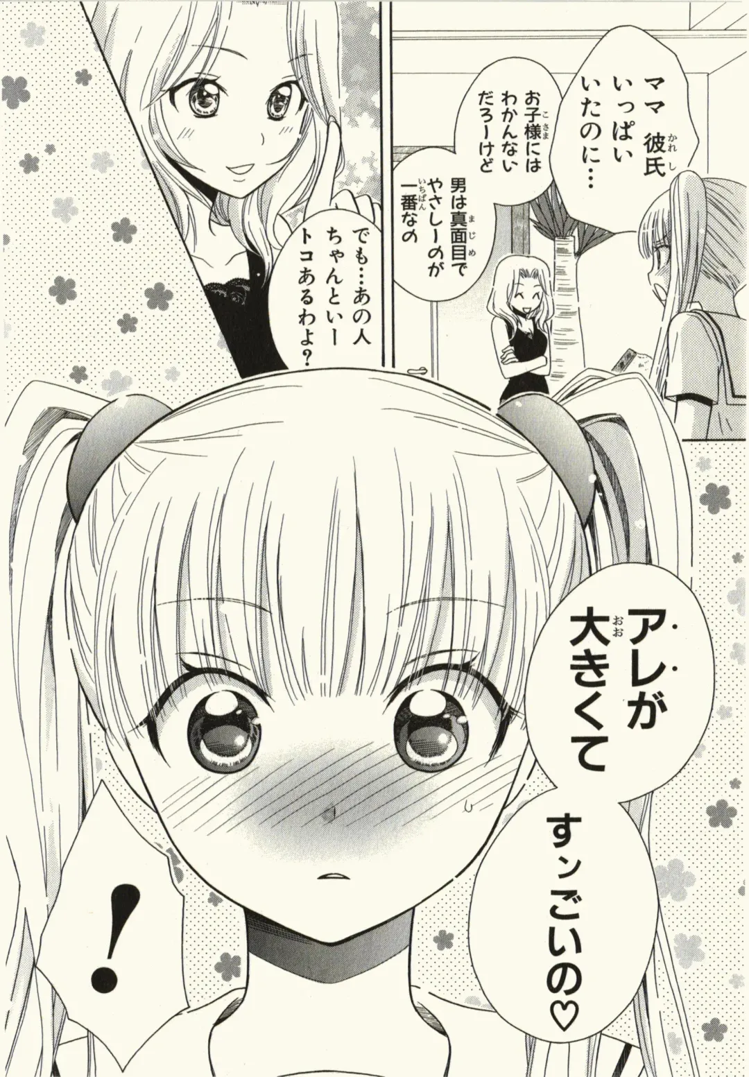 [Natsuba Yashi] Kegareta Mezame Fhentai - Page 12