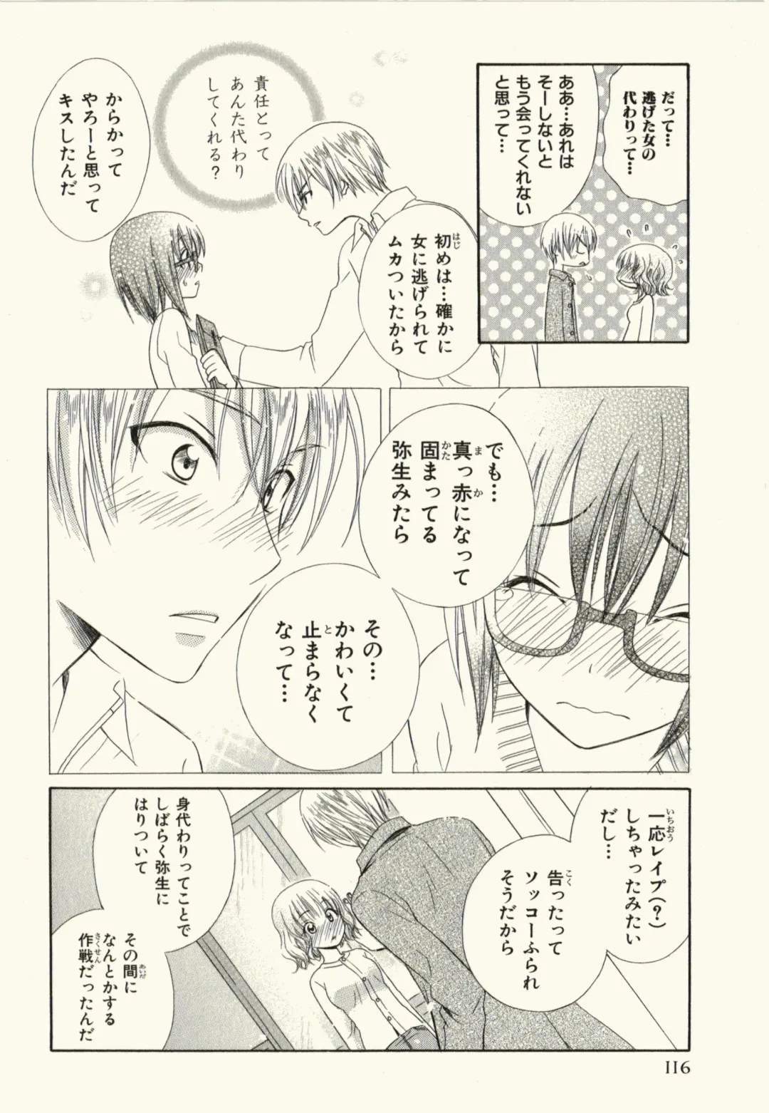 [Natsuba Yashi] Kegareta Mezame Fhentai - Page 120