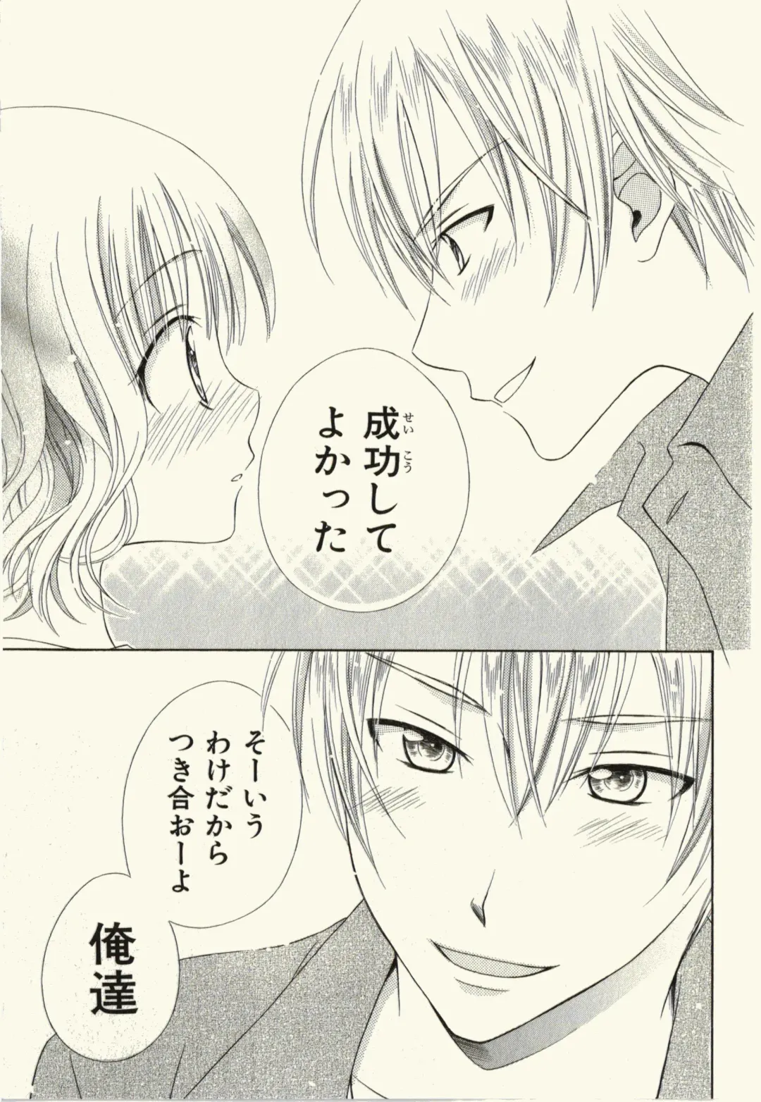 [Natsuba Yashi] Kegareta Mezame Fhentai - Page 121