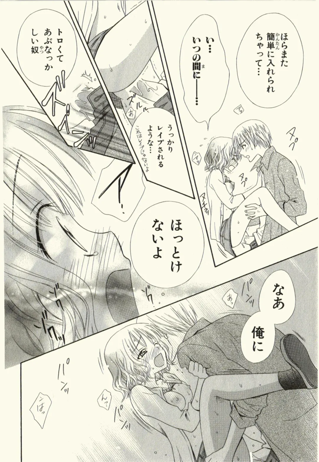 [Natsuba Yashi] Kegareta Mezame Fhentai - Page 124