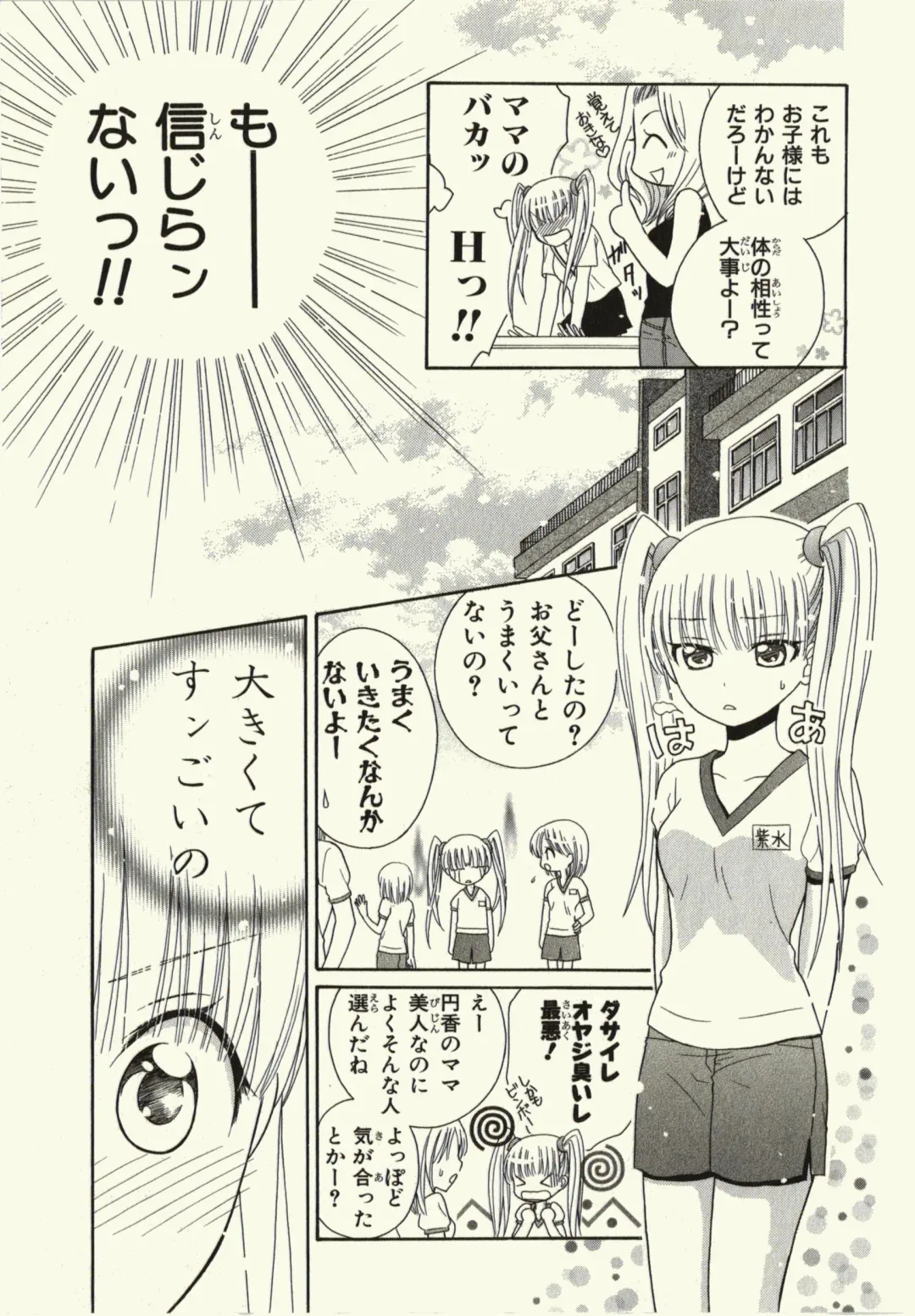 [Natsuba Yashi] Kegareta Mezame Fhentai - Page 13