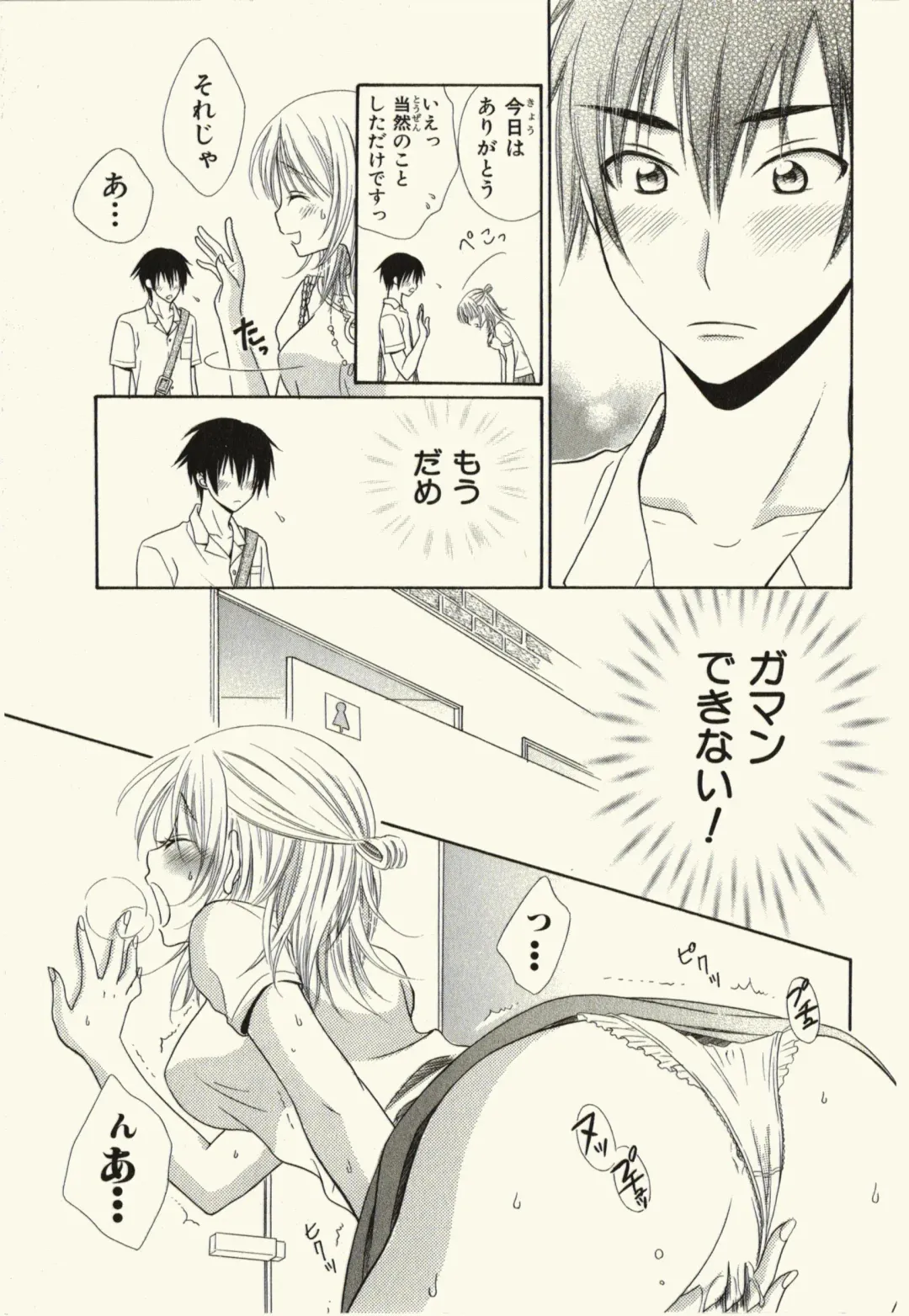 [Natsuba Yashi] Kegareta Mezame Fhentai - Page 131