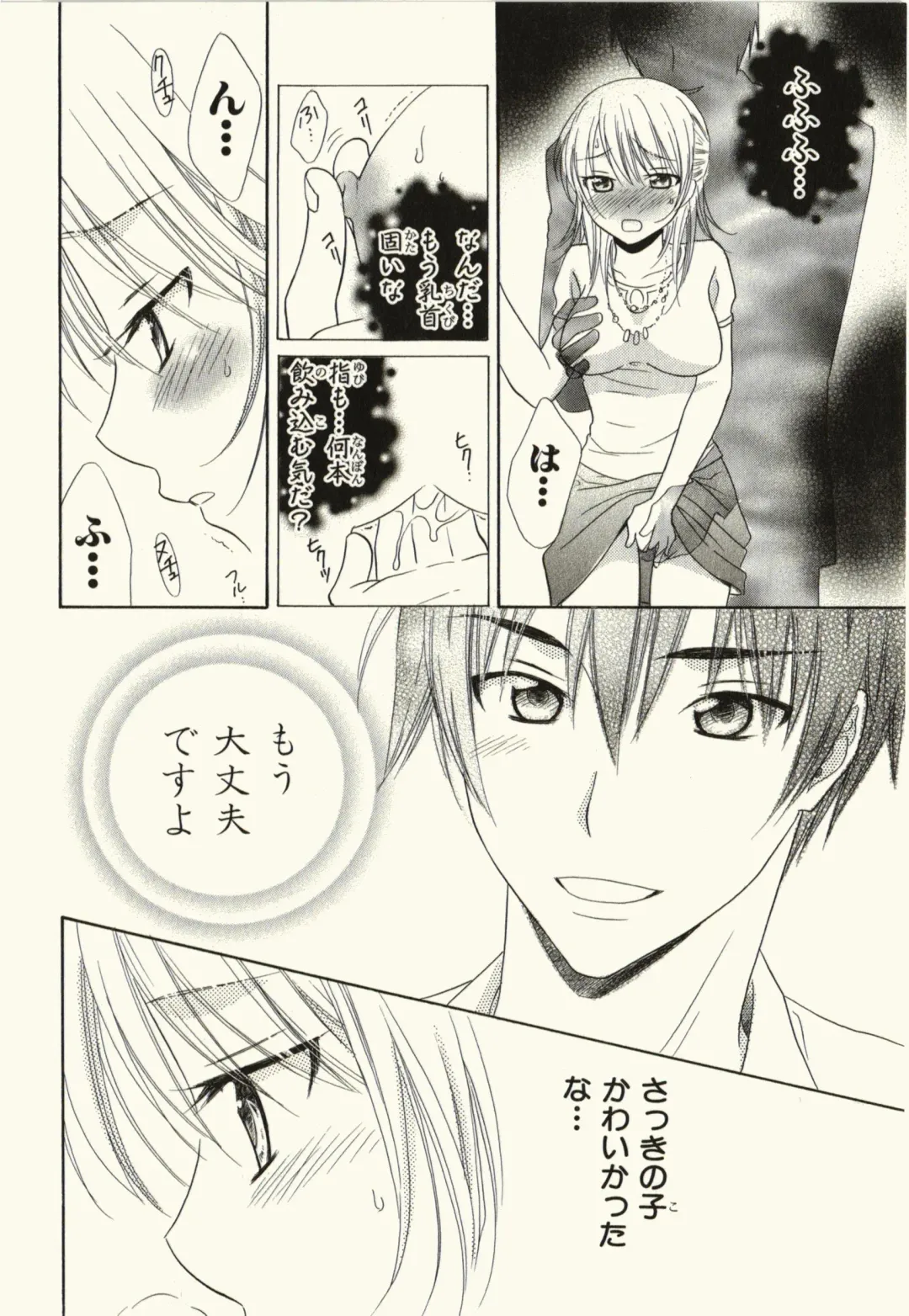 [Natsuba Yashi] Kegareta Mezame Fhentai - Page 132