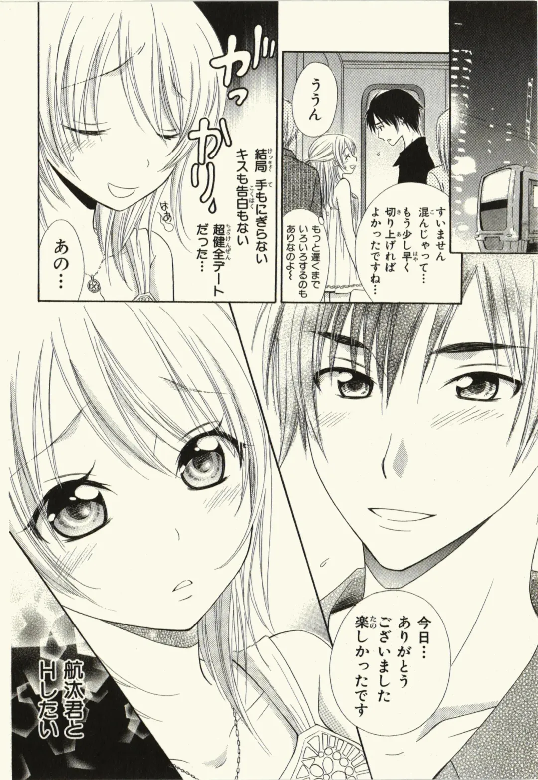 [Natsuba Yashi] Kegareta Mezame Fhentai - Page 144