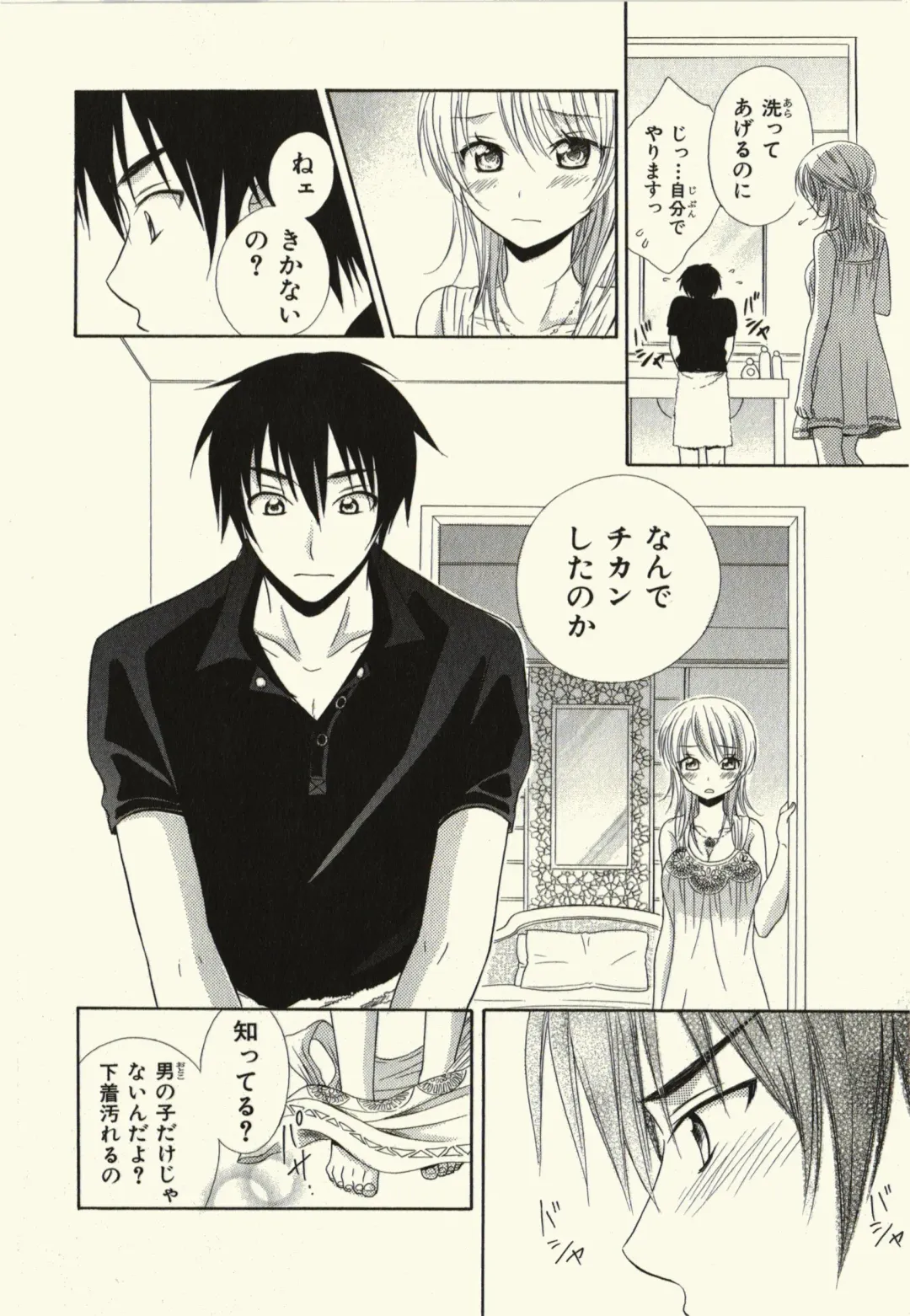 [Natsuba Yashi] Kegareta Mezame Fhentai - Page 148