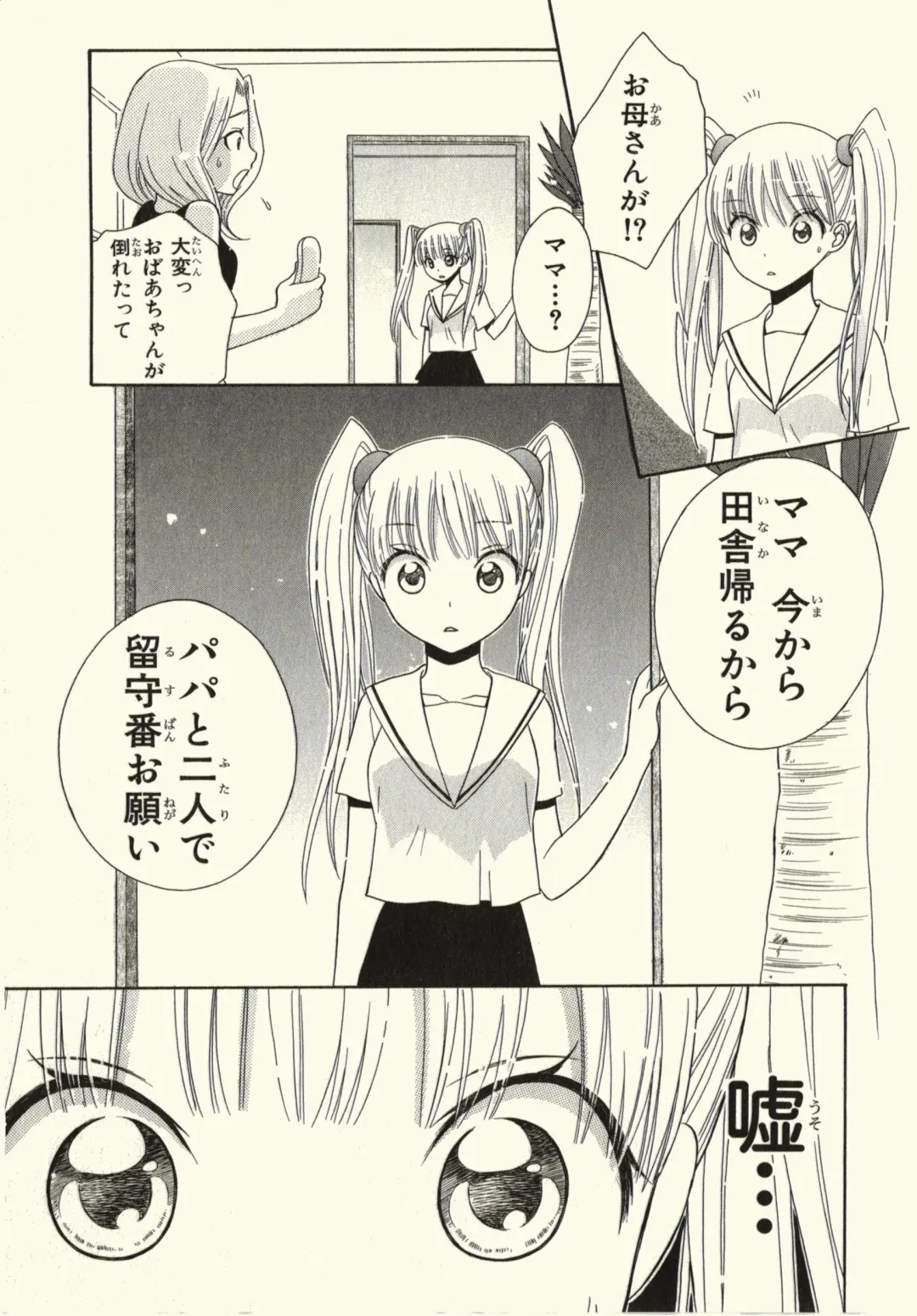 [Natsuba Yashi] Kegareta Mezame Fhentai - Page 15