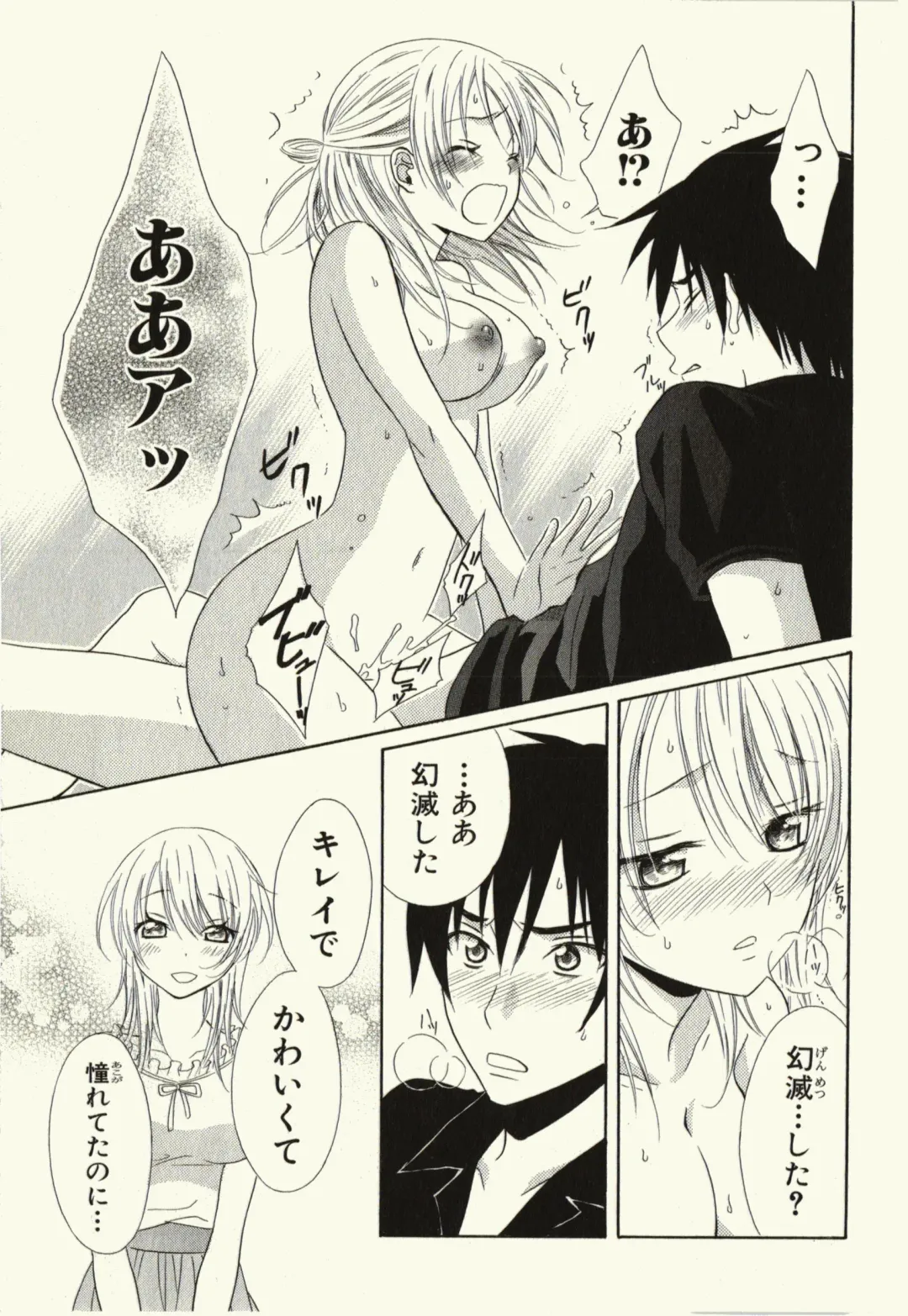 [Natsuba Yashi] Kegareta Mezame Fhentai - Page 153