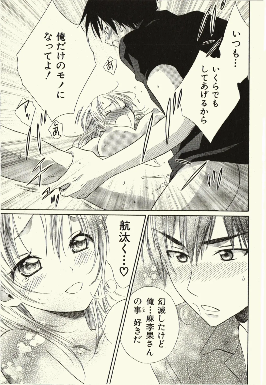 [Natsuba Yashi] Kegareta Mezame Fhentai - Page 155