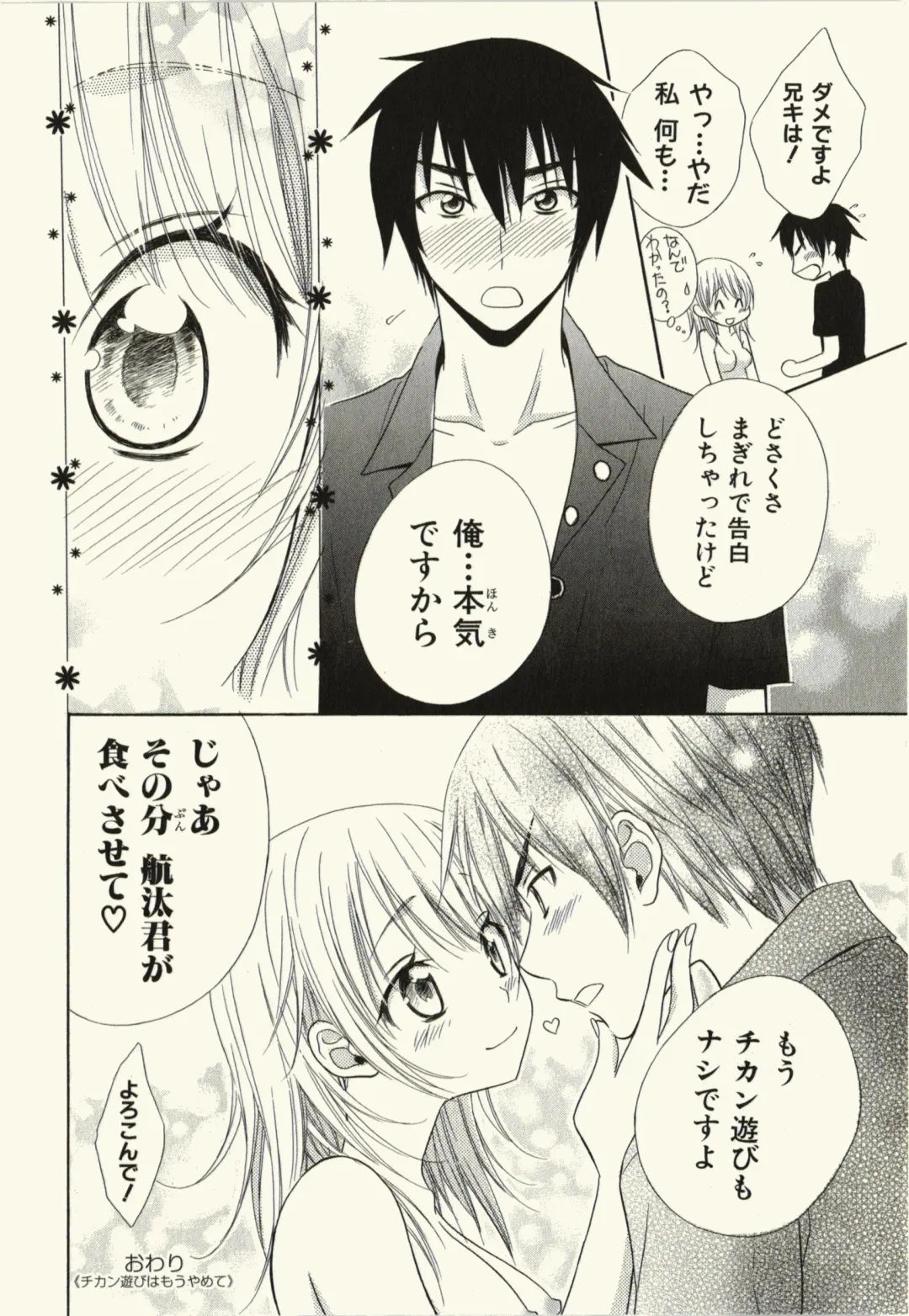 [Natsuba Yashi] Kegareta Mezame Fhentai - Page 158