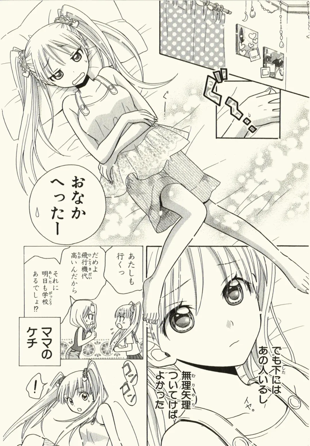 [Natsuba Yashi] Kegareta Mezame Fhentai - Page 16