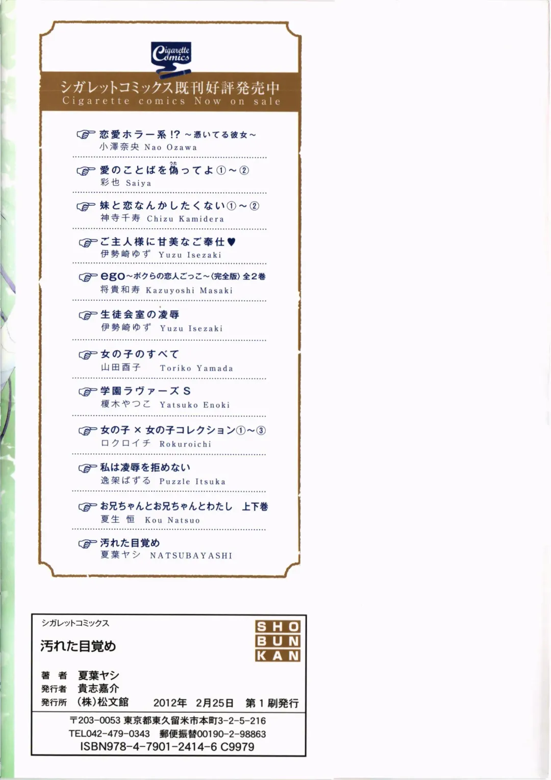 [Natsuba Yashi] Kegareta Mezame Fhentai - Page 169