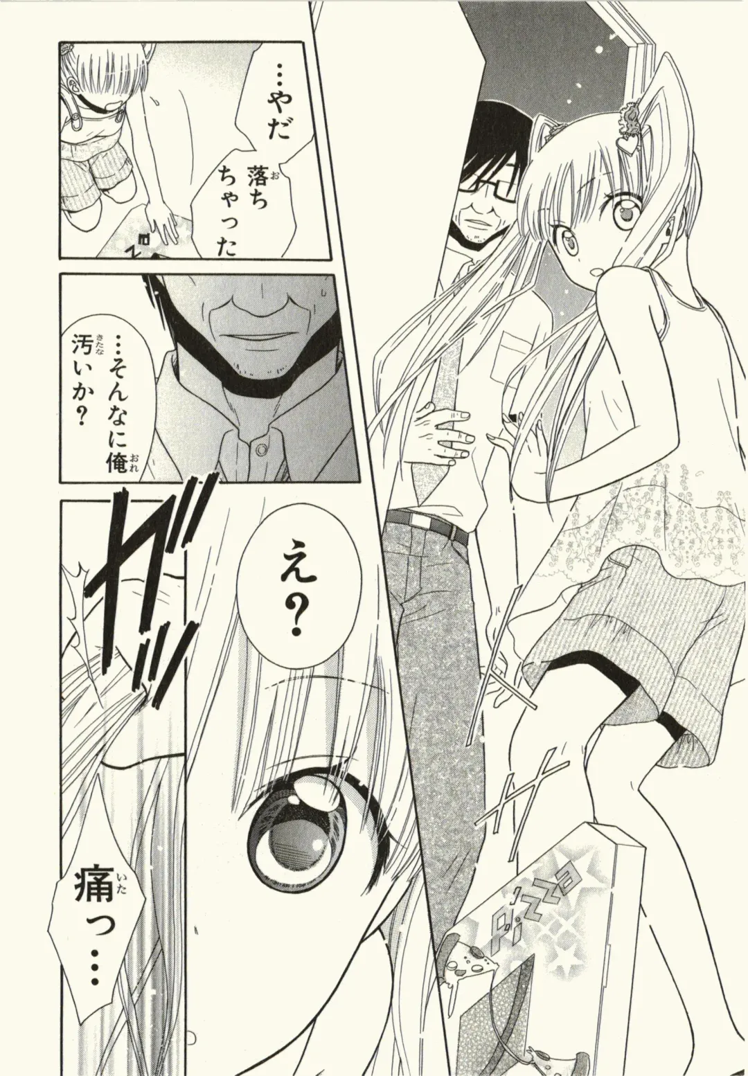 [Natsuba Yashi] Kegareta Mezame Fhentai - Page 18