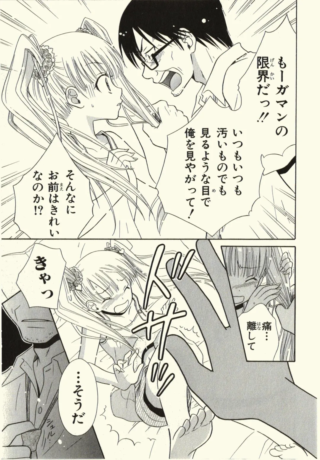 [Natsuba Yashi] Kegareta Mezame Fhentai - Page 19