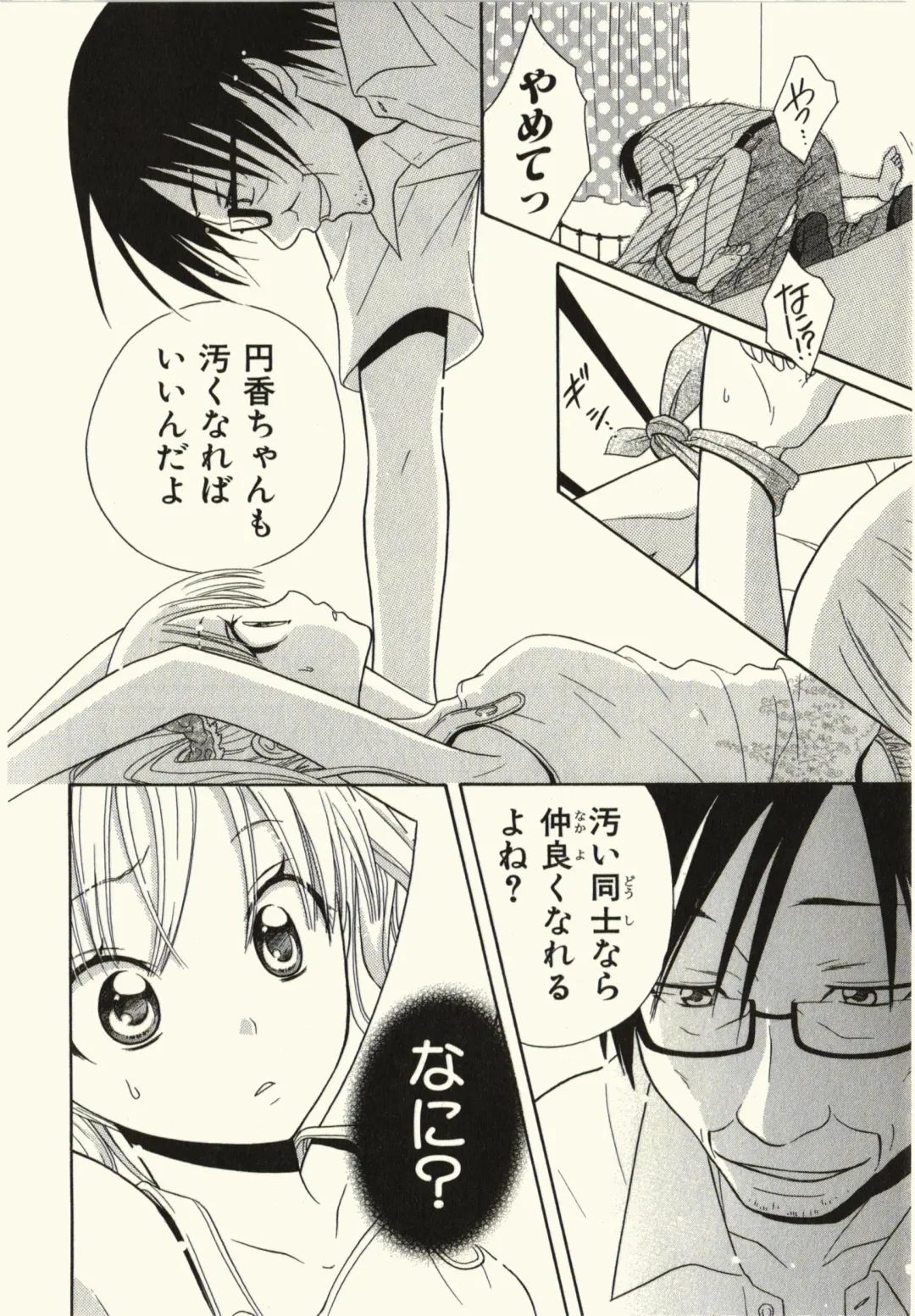 [Natsuba Yashi] Kegareta Mezame Fhentai - Page 20