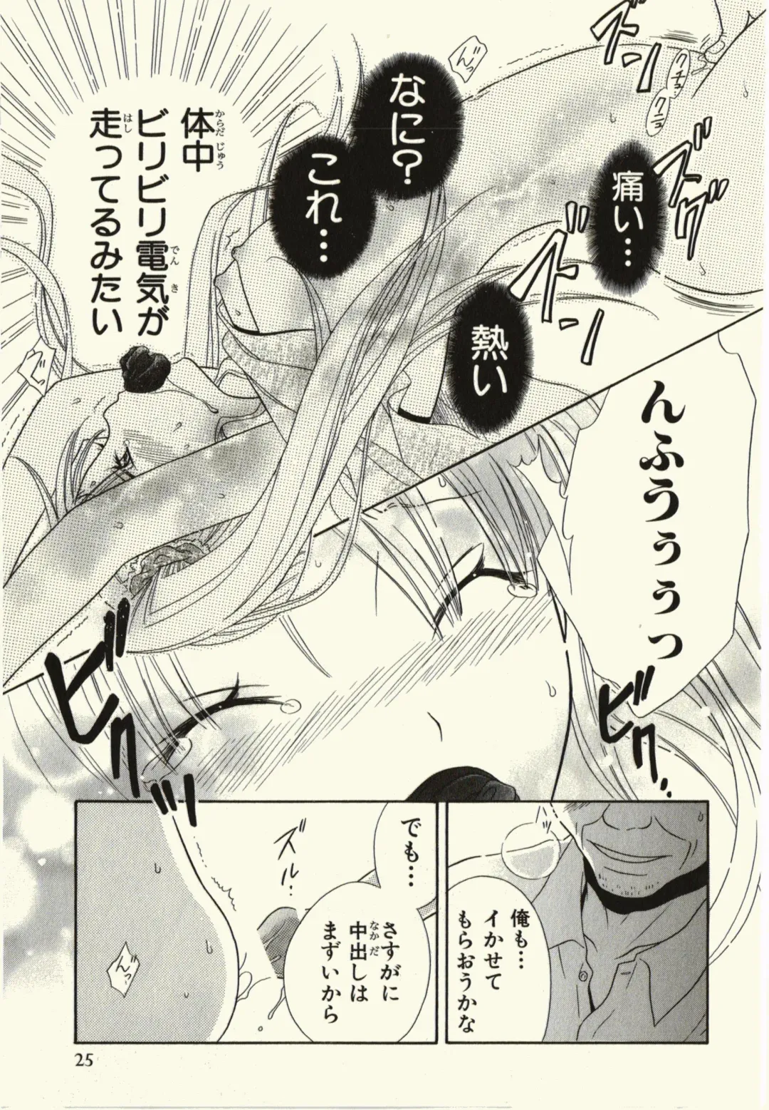 [Natsuba Yashi] Kegareta Mezame Fhentai - Page 29