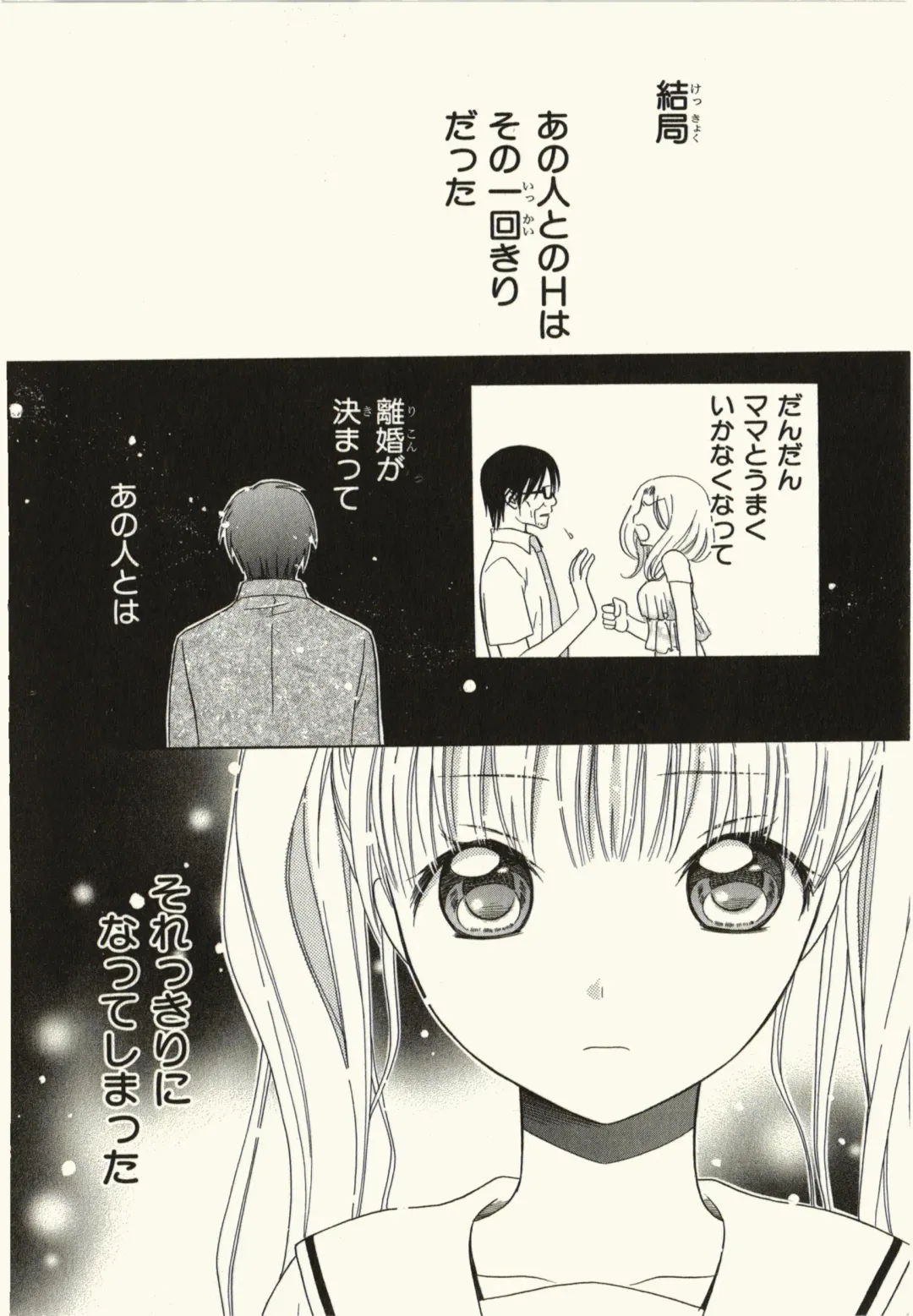 [Natsuba Yashi] Kegareta Mezame Fhentai - Page 34