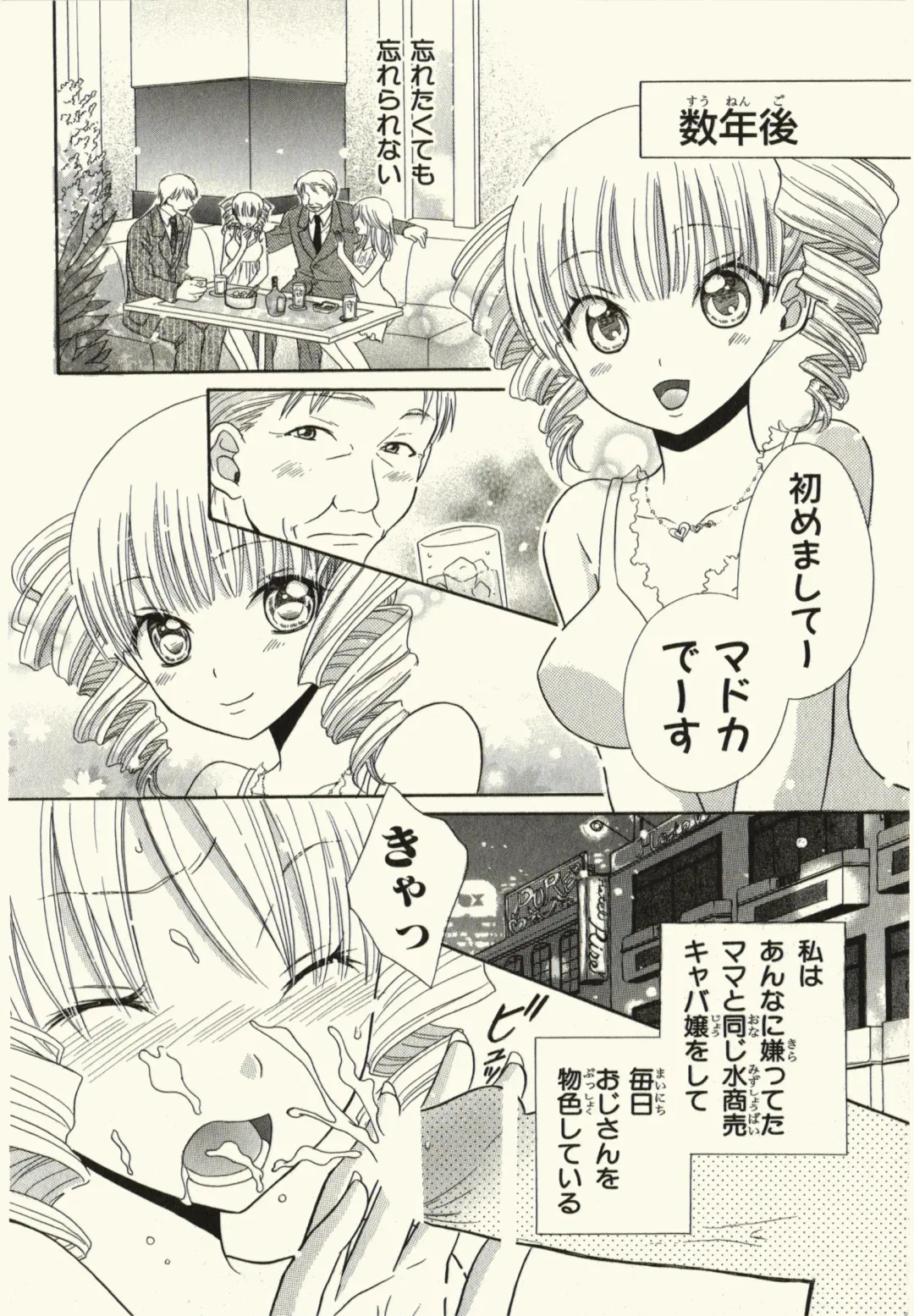 [Natsuba Yashi] Kegareta Mezame Fhentai - Page 36