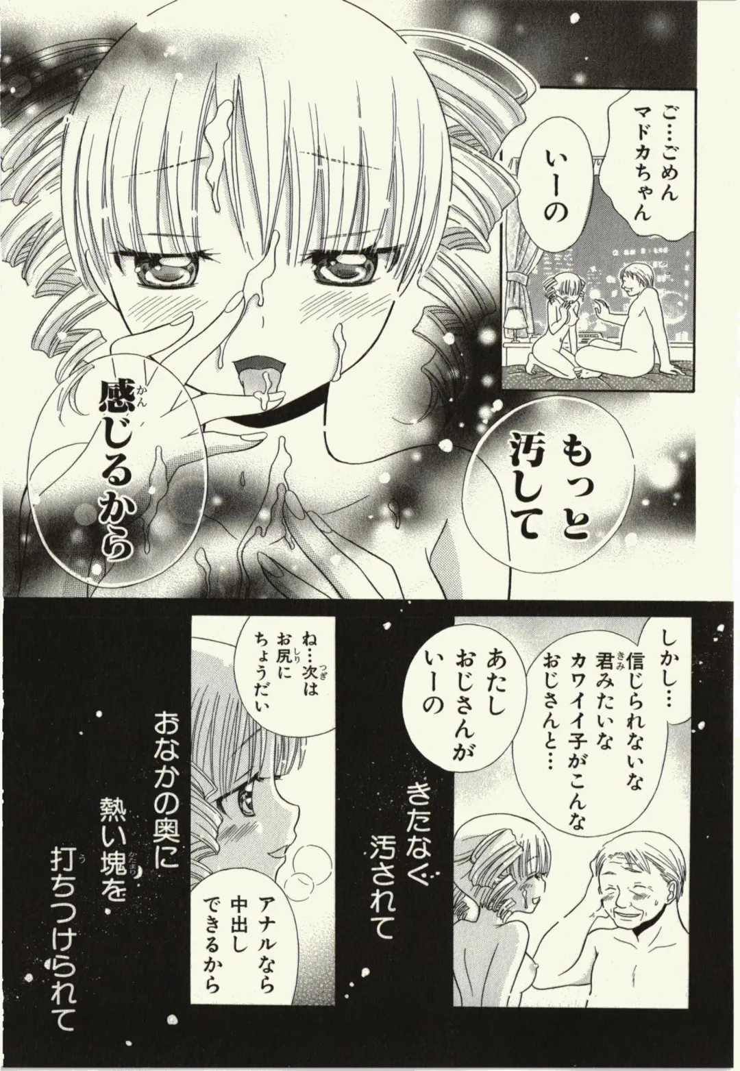 [Natsuba Yashi] Kegareta Mezame Fhentai - Page 37