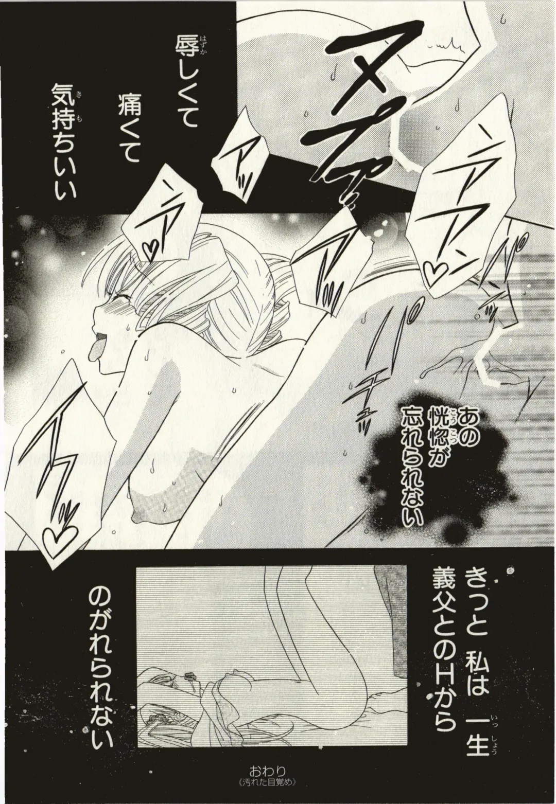 [Natsuba Yashi] Kegareta Mezame Fhentai - Page 38