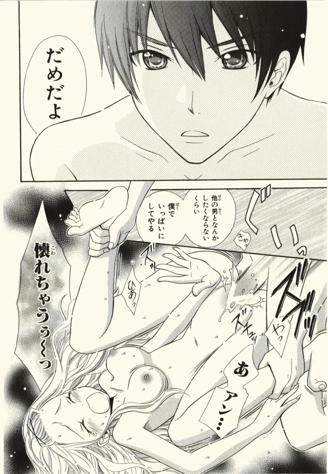 [Natsuba Yashi] Kegareta Mezame Fhentai - Page 40