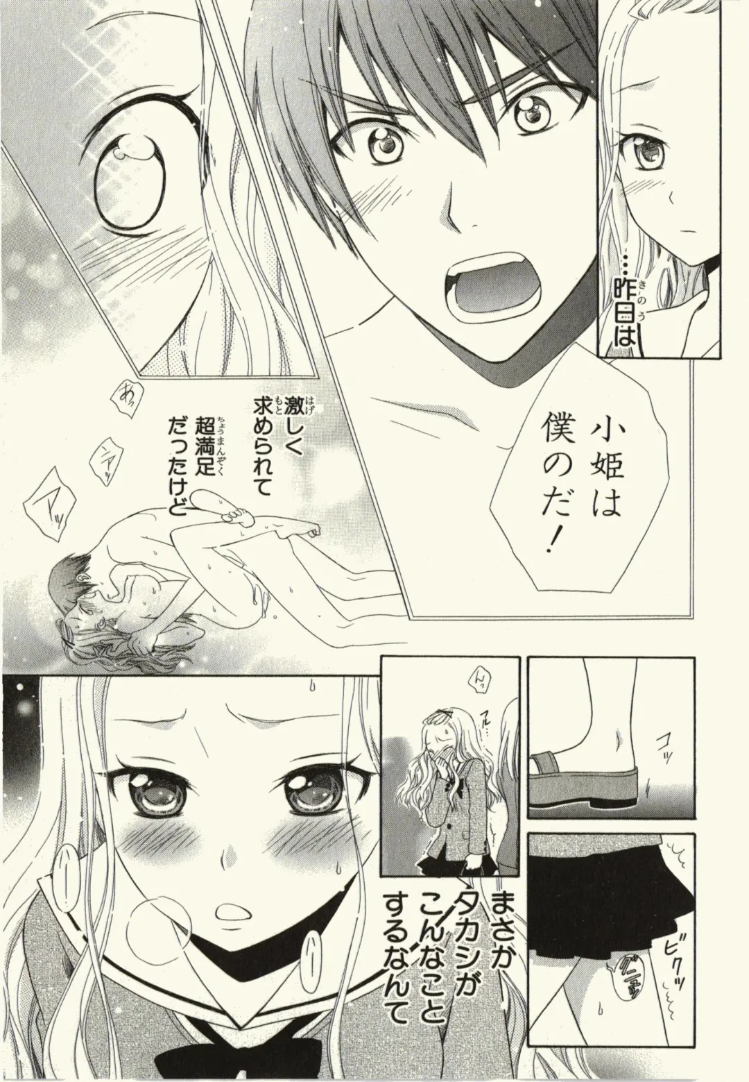 [Natsuba Yashi] Kegareta Mezame Fhentai - Page 47