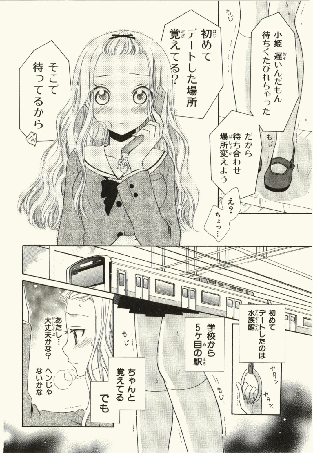 [Natsuba Yashi] Kegareta Mezame Fhentai - Page 50