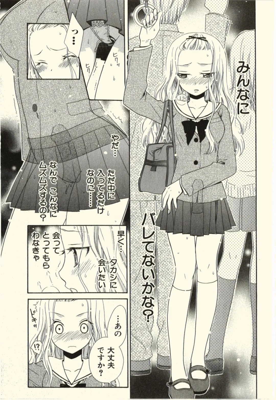 [Natsuba Yashi] Kegareta Mezame Fhentai - Page 51