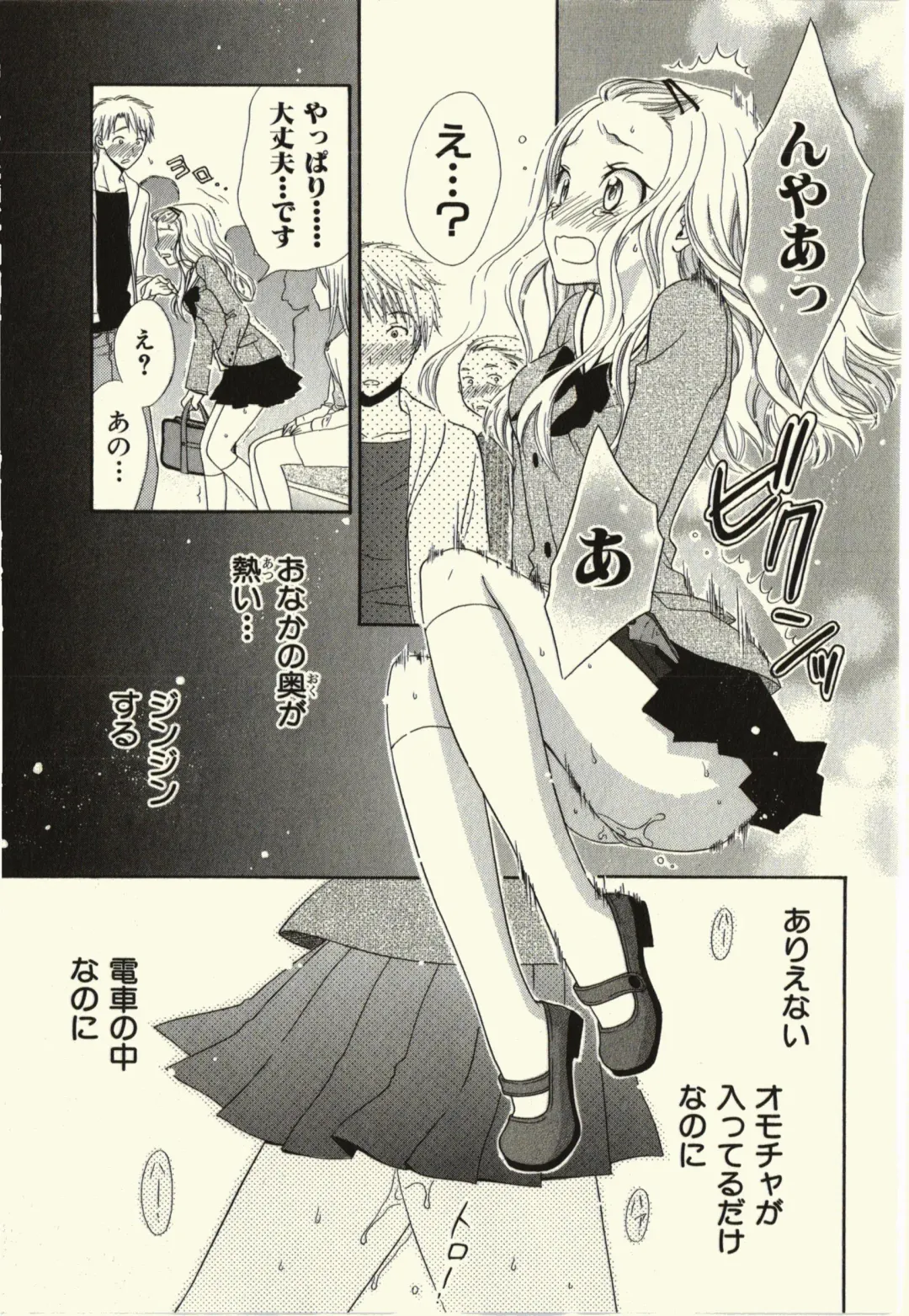 [Natsuba Yashi] Kegareta Mezame Fhentai - Page 53