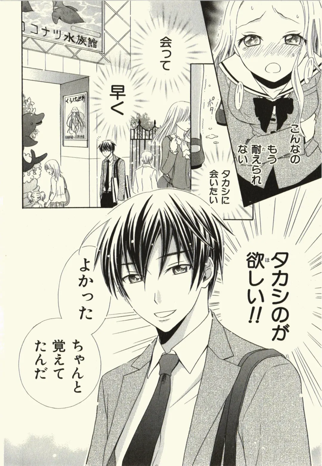 [Natsuba Yashi] Kegareta Mezame Fhentai - Page 54