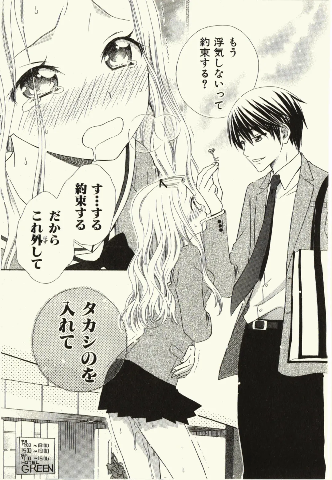 [Natsuba Yashi] Kegareta Mezame Fhentai - Page 57