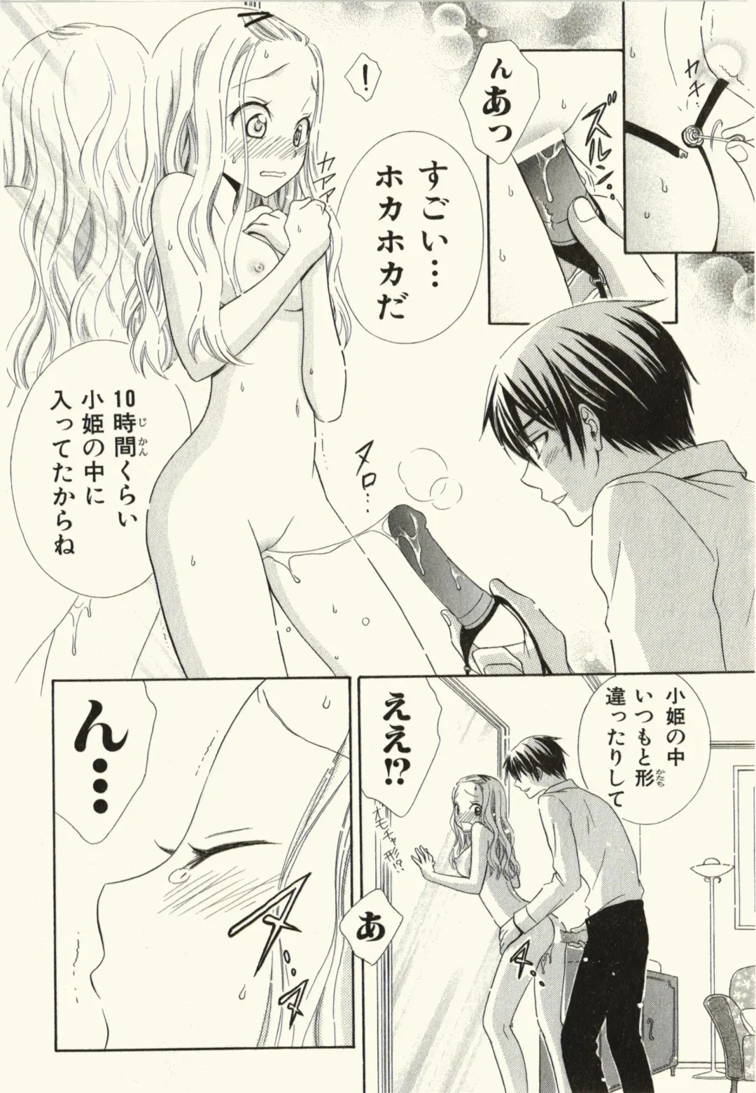 [Natsuba Yashi] Kegareta Mezame Fhentai - Page 58