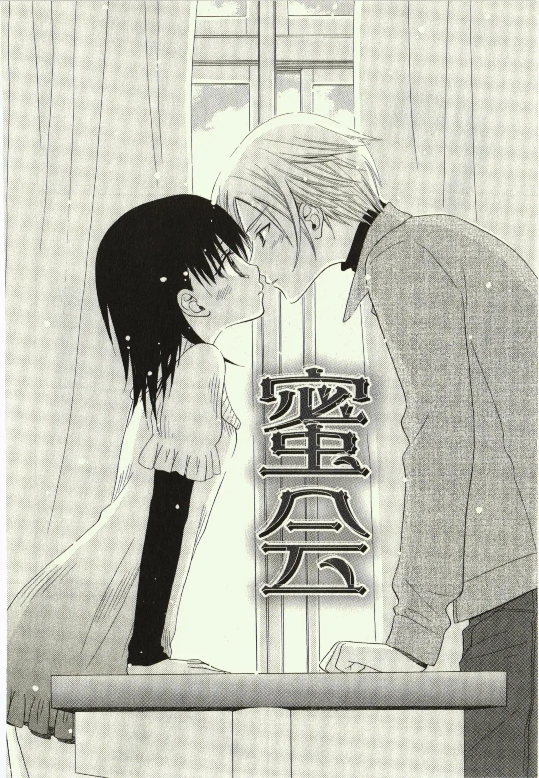 [Natsuba Yashi] Kegareta Mezame Fhentai - Page 64