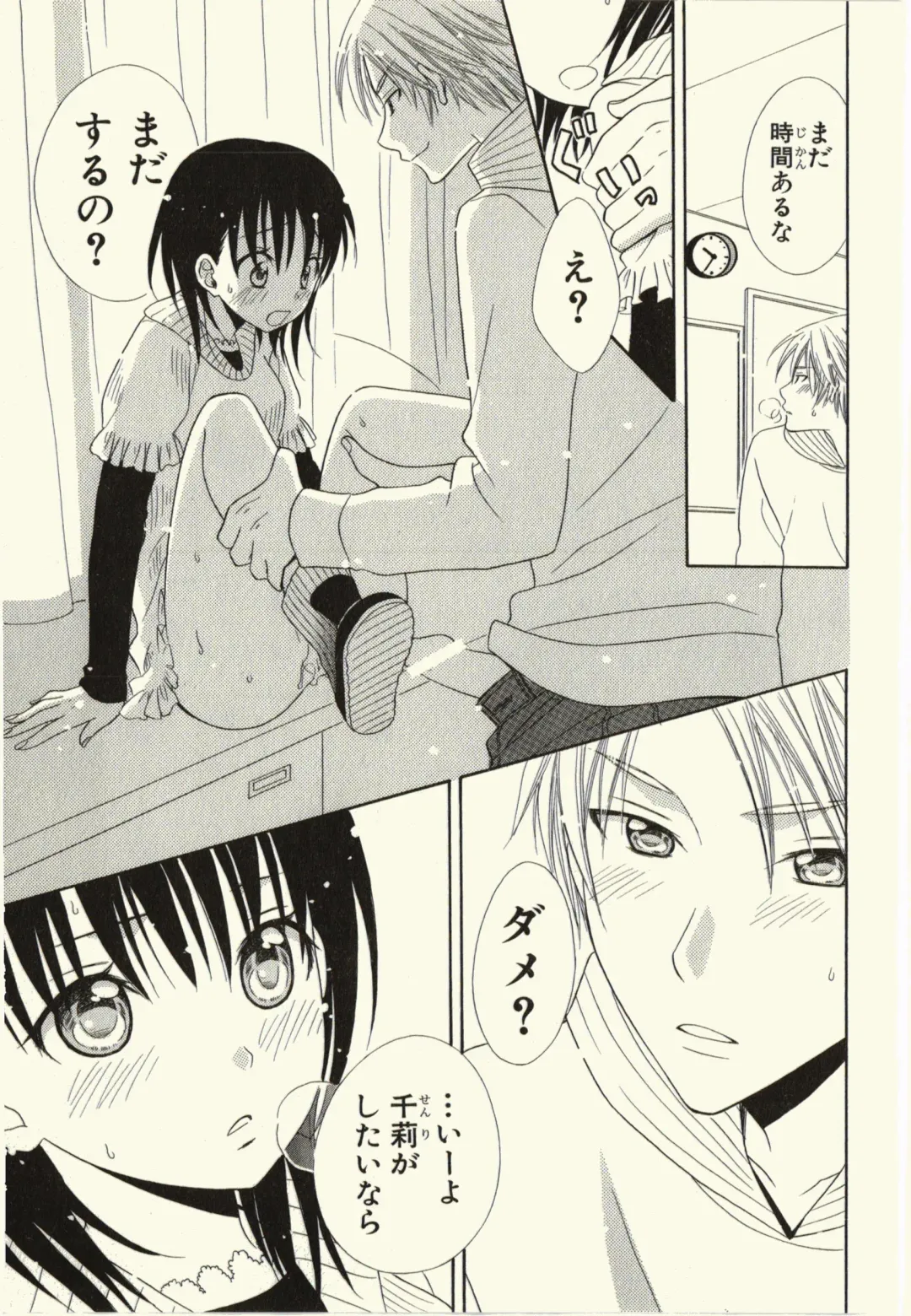 [Natsuba Yashi] Kegareta Mezame Fhentai - Page 67