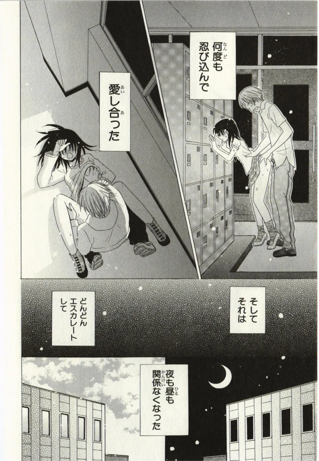 [Natsuba Yashi] Kegareta Mezame Fhentai - Page 70