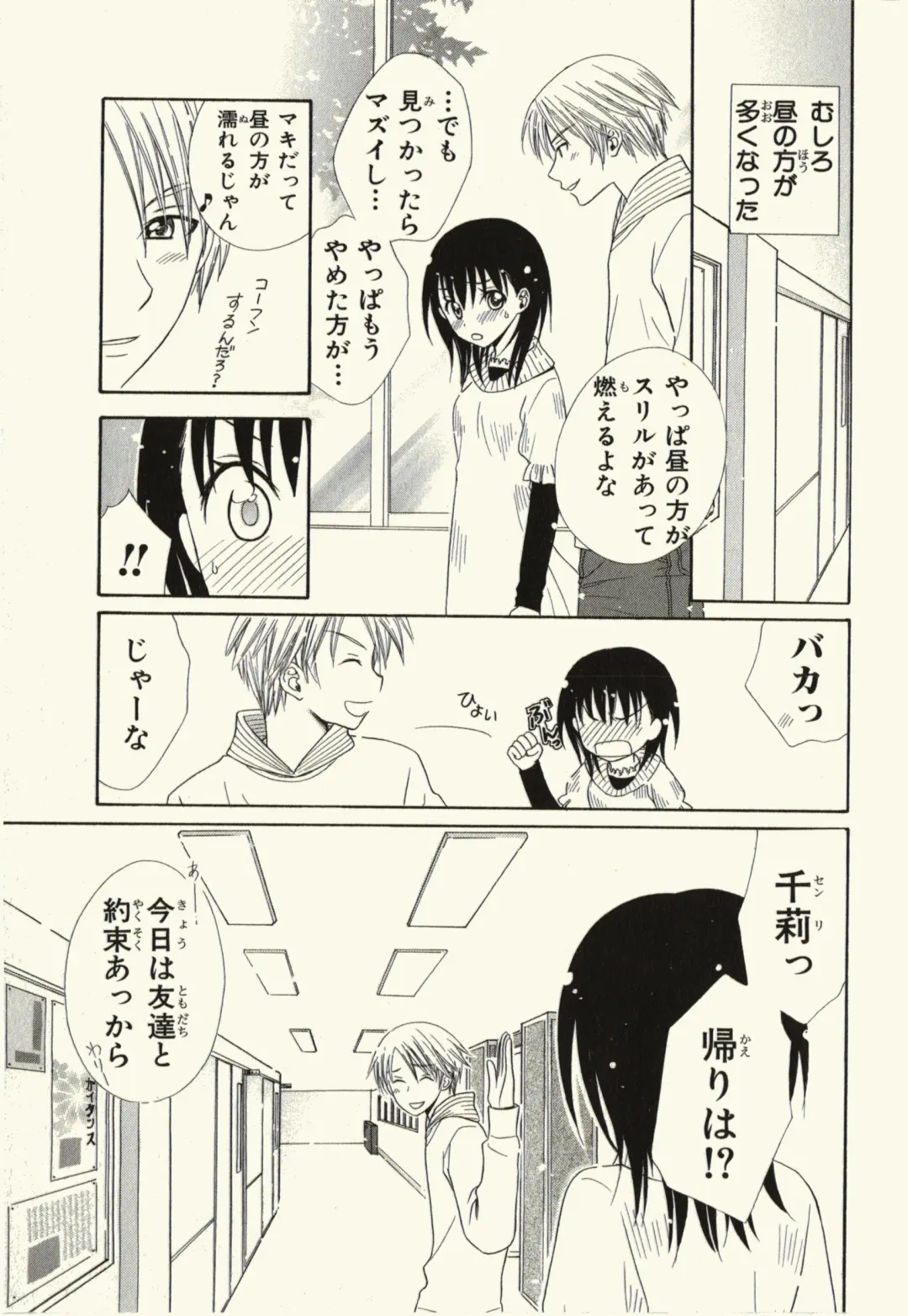 [Natsuba Yashi] Kegareta Mezame Fhentai - Page 71