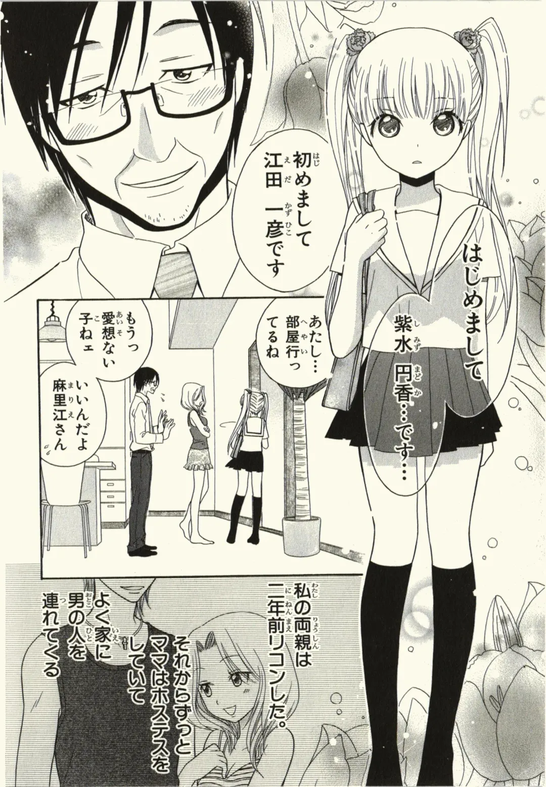 [Natsuba Yashi] Kegareta Mezame Fhentai - Page 8