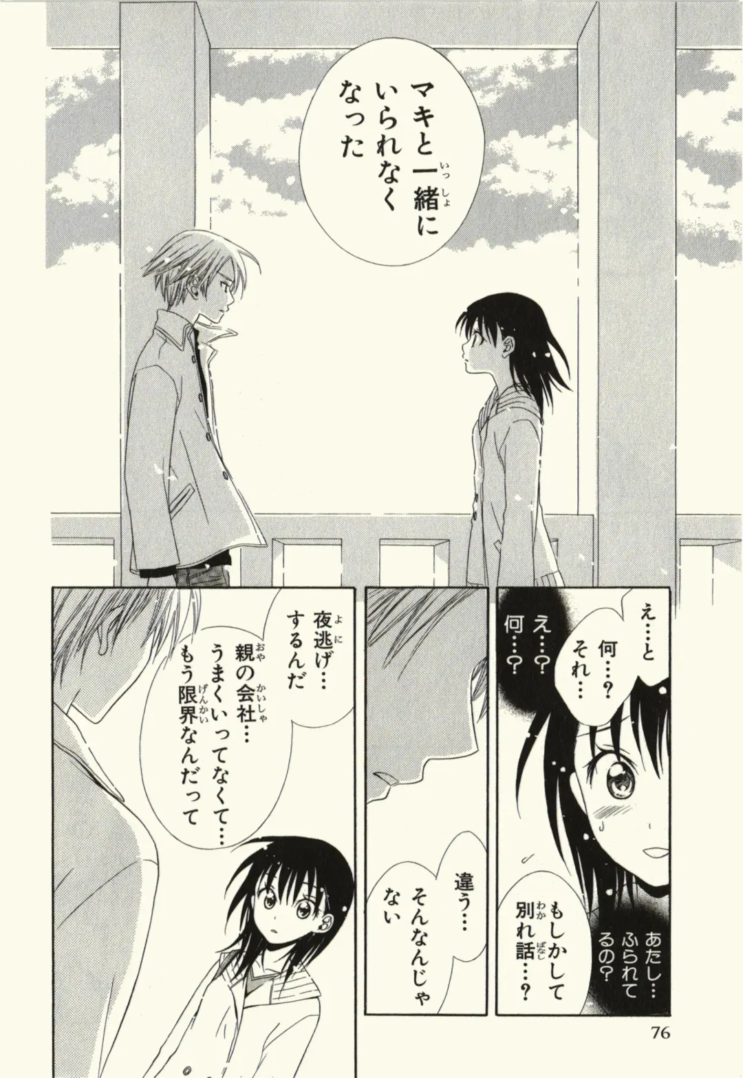 [Natsuba Yashi] Kegareta Mezame Fhentai - Page 80