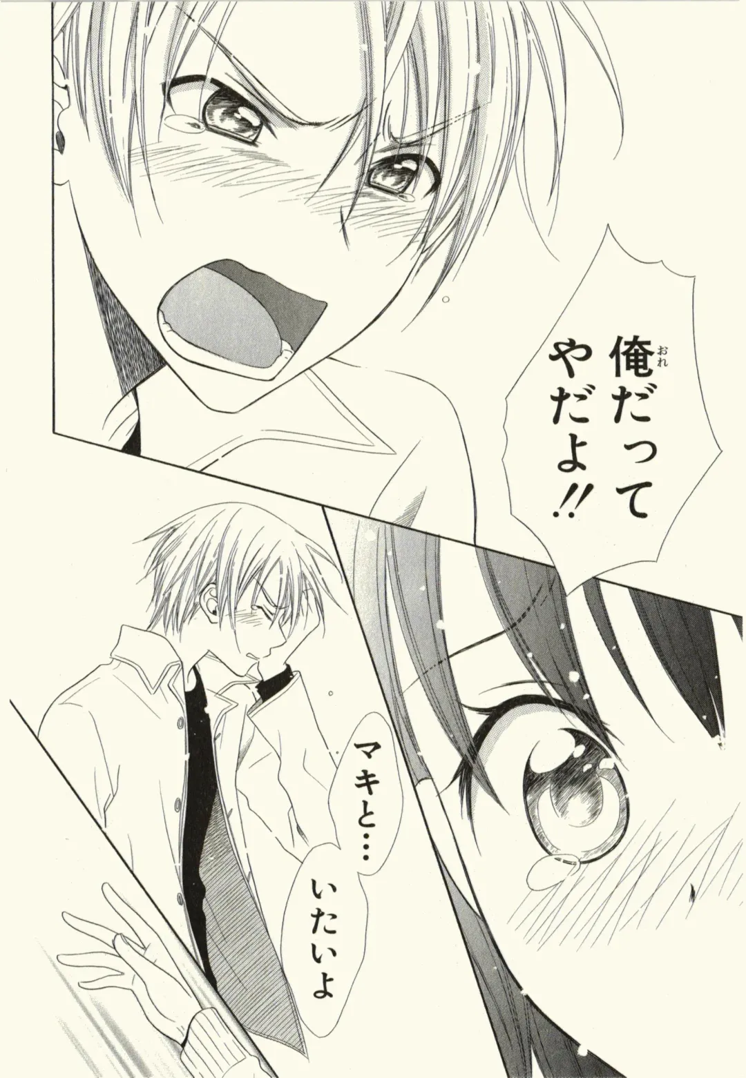 [Natsuba Yashi] Kegareta Mezame Fhentai - Page 82