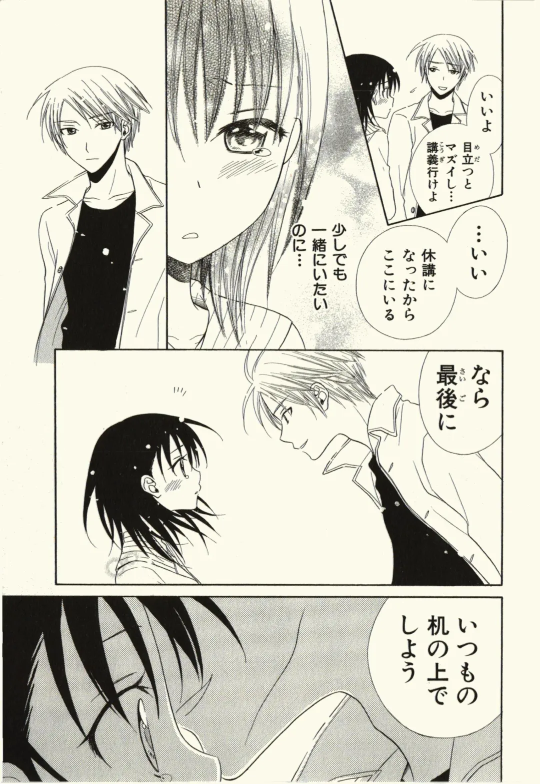 [Natsuba Yashi] Kegareta Mezame Fhentai - Page 85