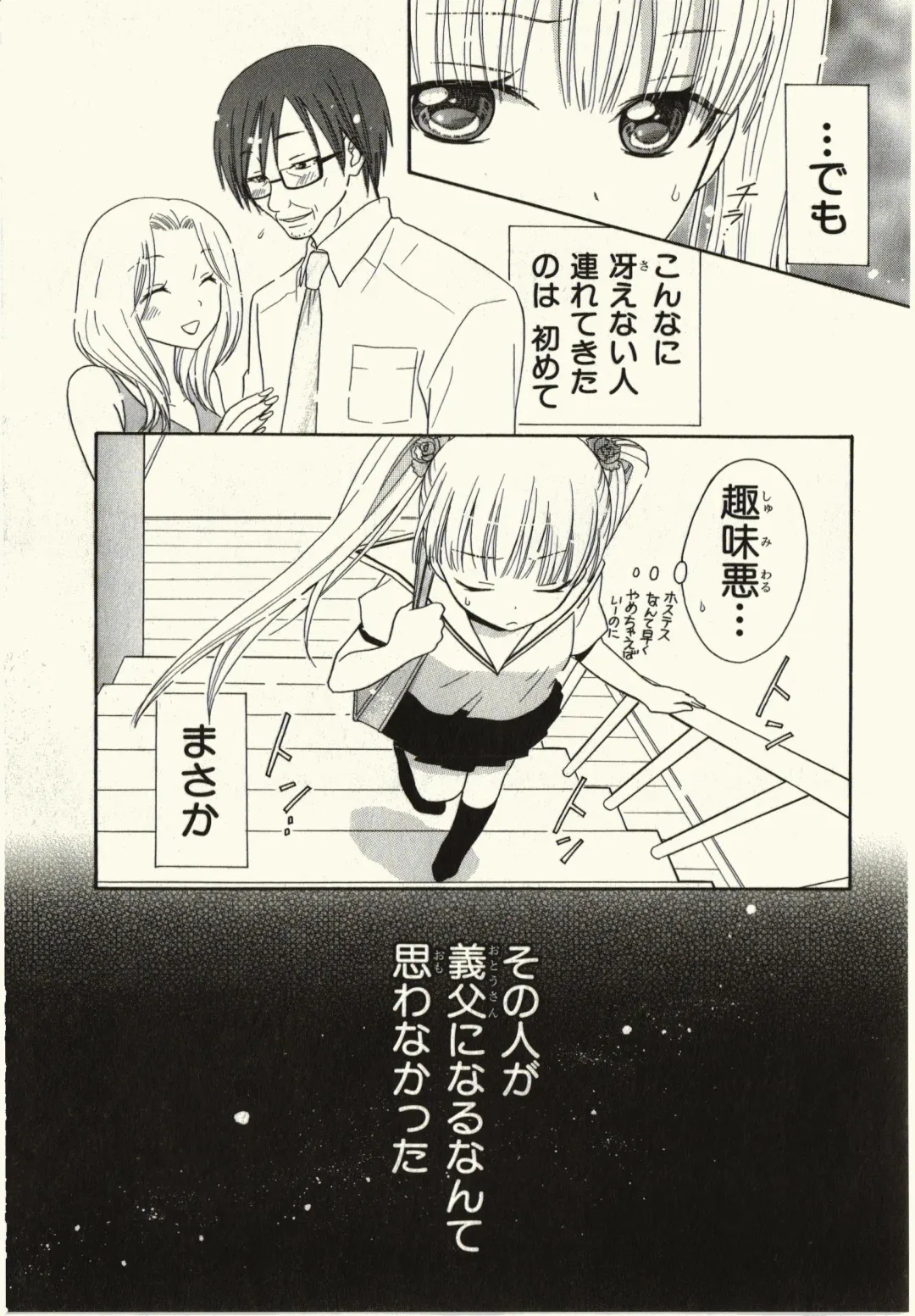 [Natsuba Yashi] Kegareta Mezame Fhentai - Page 9