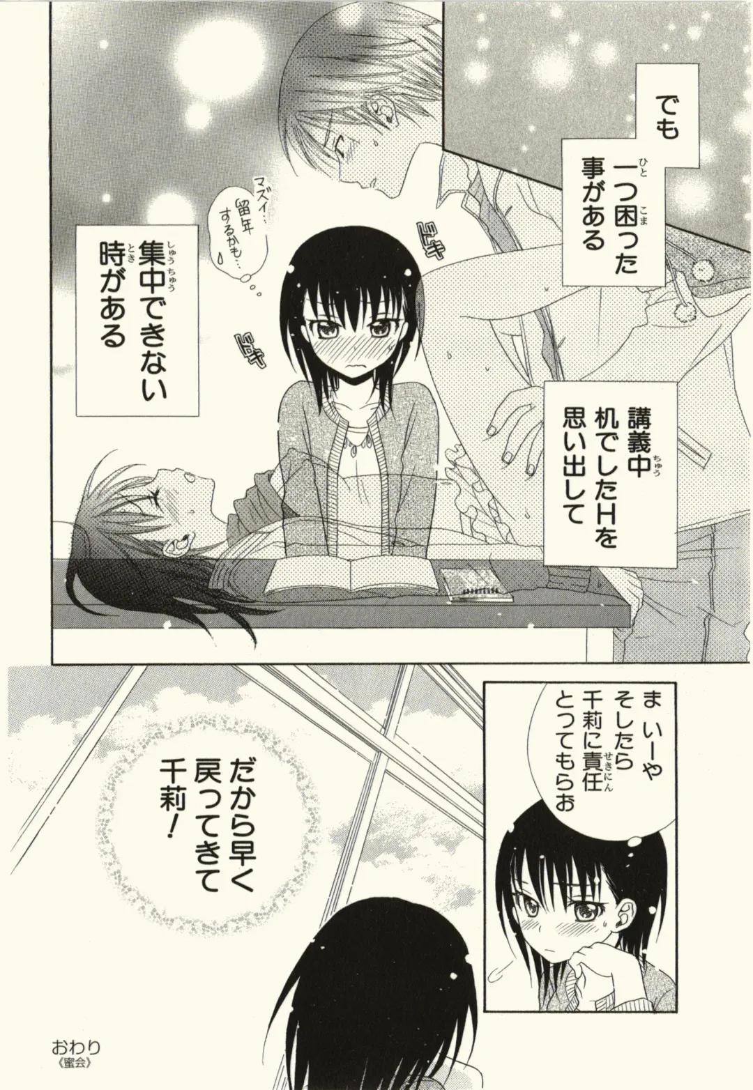 [Natsuba Yashi] Kegareta Mezame Fhentai - Page 94