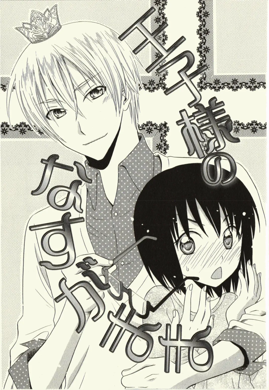 [Natsuba Yashi] Kegareta Mezame Fhentai - Page 95