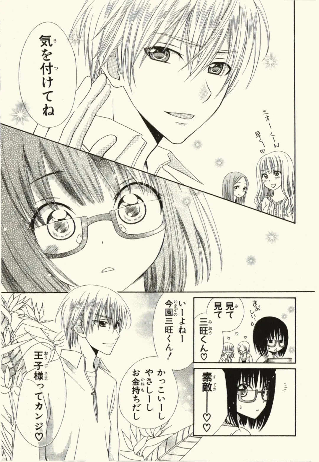 [Natsuba Yashi] Kegareta Mezame Fhentai - Page 97