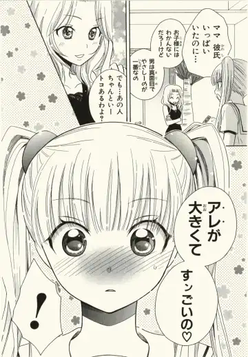 [Natsuba Yashi] Kegareta Mezame Fhentai - Page 12