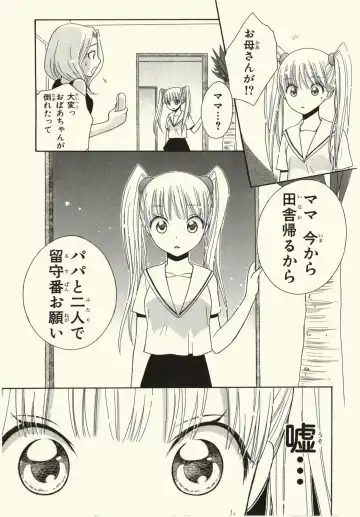 [Natsuba Yashi] Kegareta Mezame Fhentai - Page 15