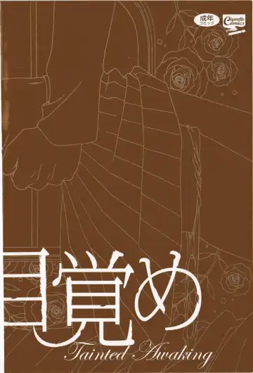 [Natsuba Yashi] Kegareta Mezame Fhentai - Page 168