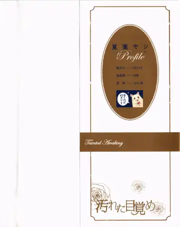 [Natsuba Yashi] Kegareta Mezame Fhentai - Page 2