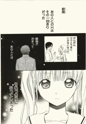 [Natsuba Yashi] Kegareta Mezame Fhentai - Page 34